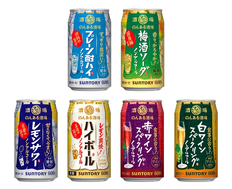 のんある酒場「プレーン酎ハイ ノンアルコール」「梅酒ソーダ ノンアルコール」新発売&定番4種リニューアル新発売！