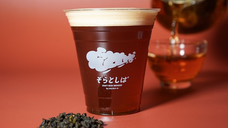 【台湾最大手クラフトブルワリーとコラボ！】「そらとしば シーズナル#17 紅烏龍麦酒-Hong Oolong Beer-」数量限定で発売