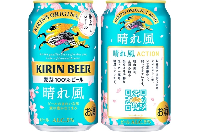 【ブランド初のデザイン缶！】お花見の季節に「キリンビール 晴れ風 晴れ風ACTION 桜デザイン缶」が発売