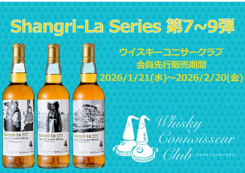 【今から50年前の写真を採用！】「ウイスキーコニサークラブ」会員優先のオリジナルウイスキー3種が販売