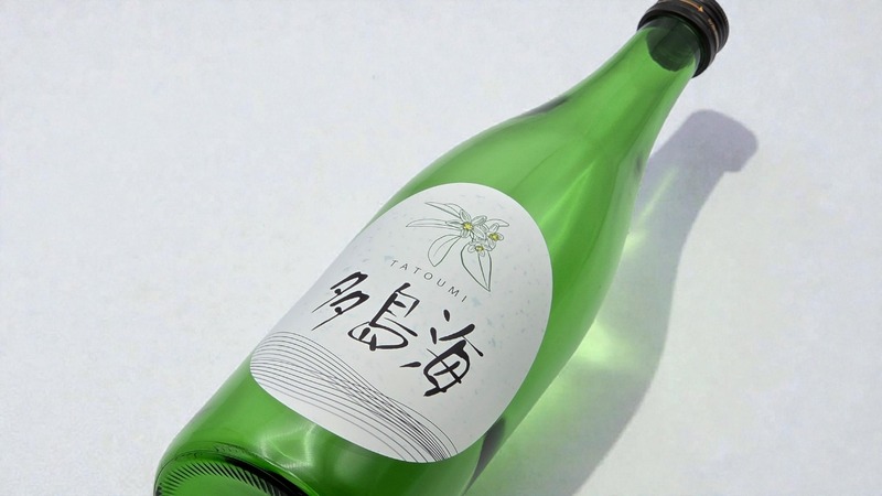 【瀬戸内の美しさを体現するアルコールブランド！】低グリテリン米を使用した日本酒「多島海 生原酒」発売