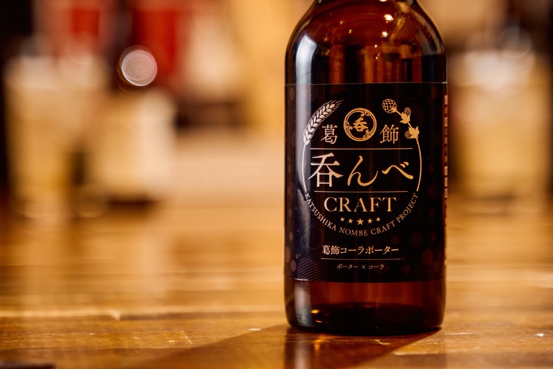 【葛飾のクラフトビール！今までにない新感覚の味わい】「葛飾吞んべクラフト～葛飾レモンヴァイツェン～」販売