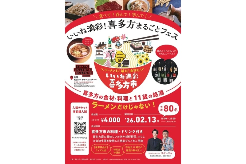 【喜多方市内全11蔵元・20銘柄以上の日本酒！】渋谷で「いいね満彩！喜多方まるごとフェス」の3回目が開催