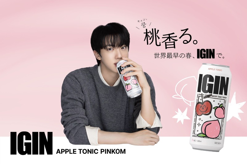 【BTS・JINがアンバサダーの「IGIN」新作！】缶チューハイ「IGIN APPLE TONIC PINKOM」発売開始