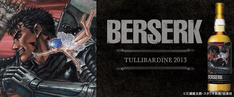 【ダークファンタジーの金字塔！】『ベルセルク』ラベル・ウイスキーの抽選販売が開始