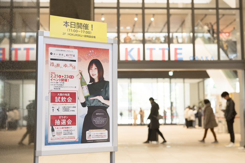 【大阪駅直結】近くなのに行かないのはもったいない！ＫＩＴＴＥ大阪2階の楽しみ方