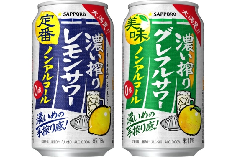 【濃い搾りブランドのためだけのエキスを新採用！】サッポロ「濃い搾りレモンサワー ノンアルコール」「濃い搾りグレフルサワー ノンアルコール」リニューアル