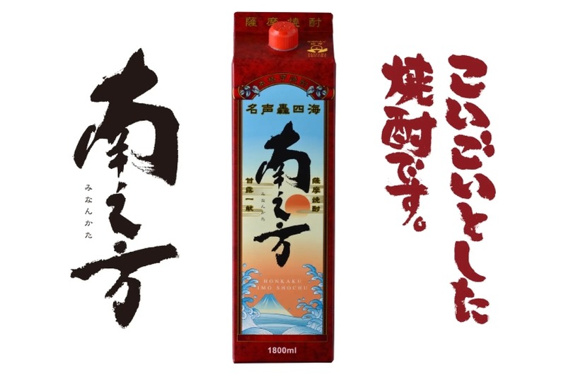 【ついに全国へ！鹿児島の風土を宿した本格芋焼酎】薩󠄀摩酒造「南之方1800mLパック」新発売