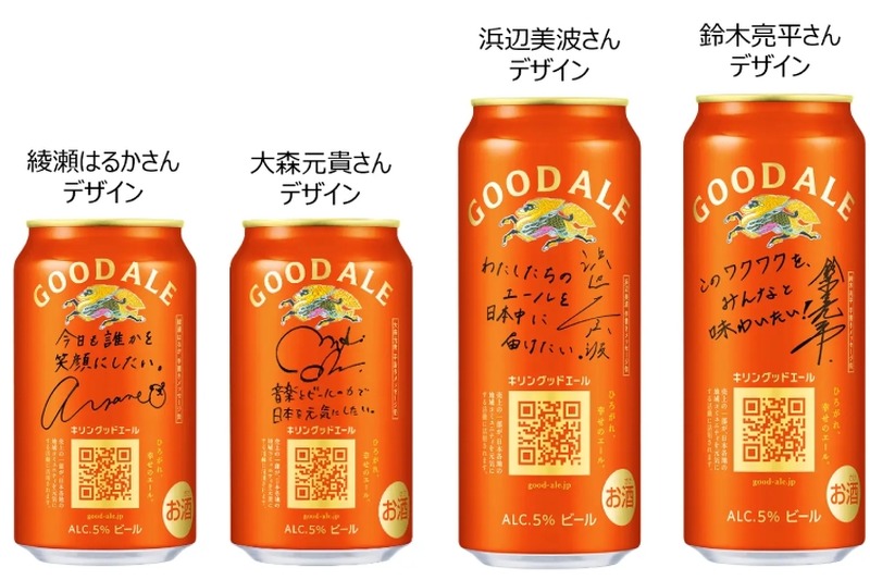 【話題のブランドより初のメッセージ缶！】「キリングッドエール 限定メッセージ缶」期間限定発売