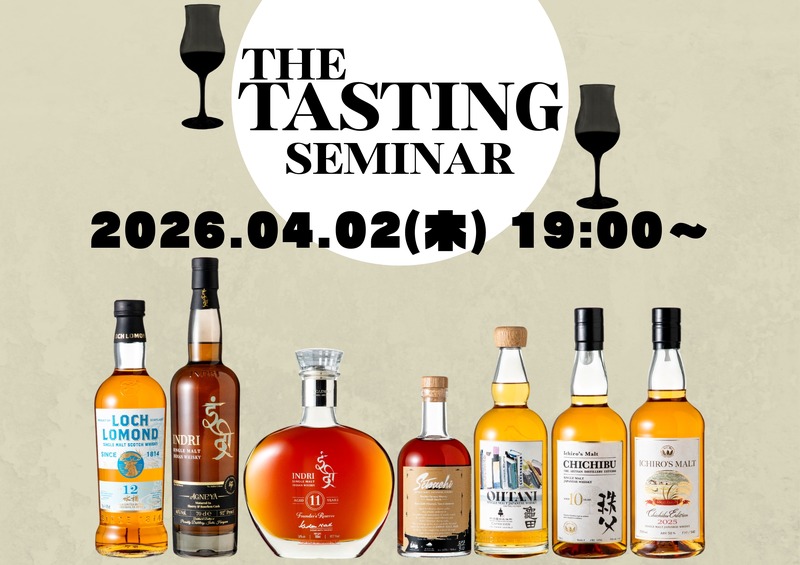 【ウイスキーガロア目玉企画「The Tasting」掲載ボトルを楽しむ！】「ウイスキーガロア55号 The Tastingセミナー」開催