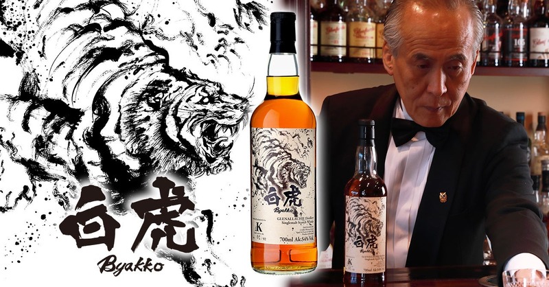 【京都の伝説的バーテンダー監修！】シングルカスクウイスキー「四神」第二弾「白虎 グレンアラヒー」新発売