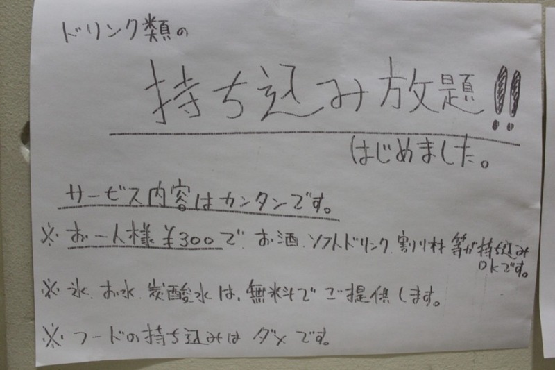 ビールが180円！そして魅惑のおすそ分けシステム！五反野「居酒屋ガツン!」さんでガツンと飲む！（五反野）