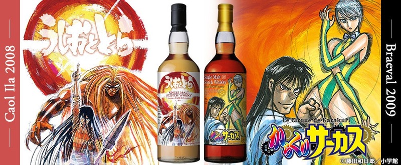 【名作『うしおととら』『からくりサーカス』ラベル・ウイスキー！】抽選販売開始