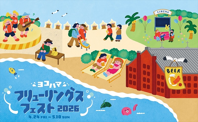 【日本初上陸ビール＆会場限定ビールなども登場！】横浜赤レンガ倉庫「ヨコハマフリューリングスフェスト2026」開催