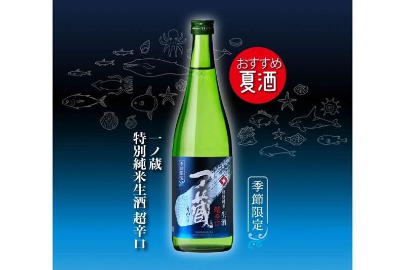 【ドライで華やか！夏に相応しい超辛口酒】「一ノ蔵 特別純米生酒 超辛口」が発売