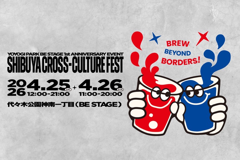 【日韓でコラボしたイベント限定クラフトビール登場！】都市型フェス「SHIBUYA CROSS-CULTURE FEST」開催