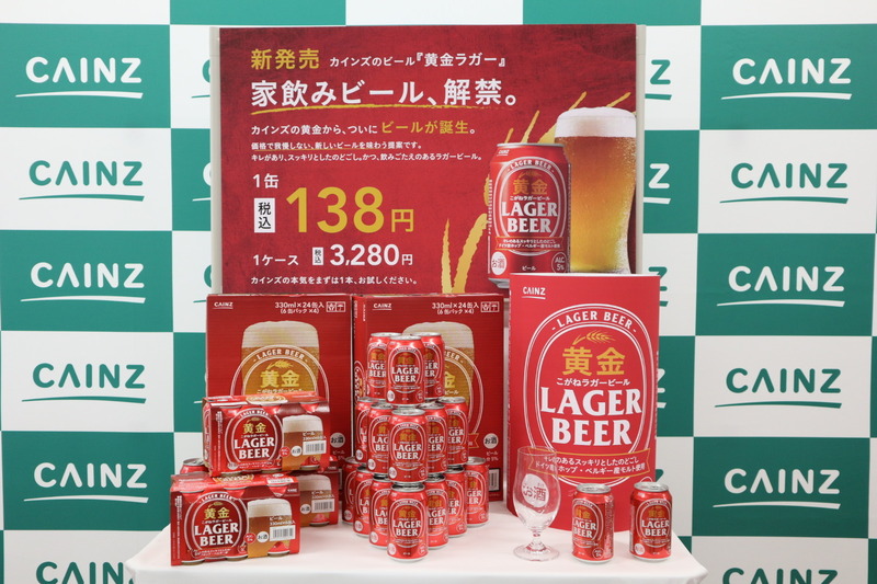 【BBQやお盆の救世主】カインズから1缶138円の本格ビール「黄金ラガービール」誕生！