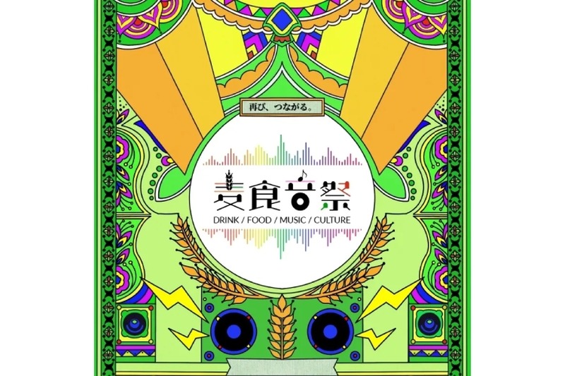 【アフター万博史上最大級！】世界各国のビール・フード・音楽などのフェスティバル「麦食音祭2026 ～アフターEXPO～」開催