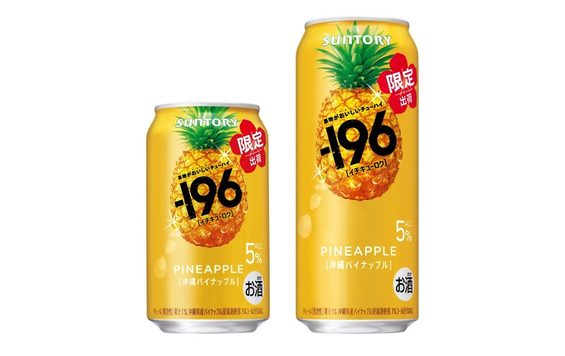 【果物がおいしいチューハイ！】「－１９６〈沖縄パイナップル〉」期間限定新発売