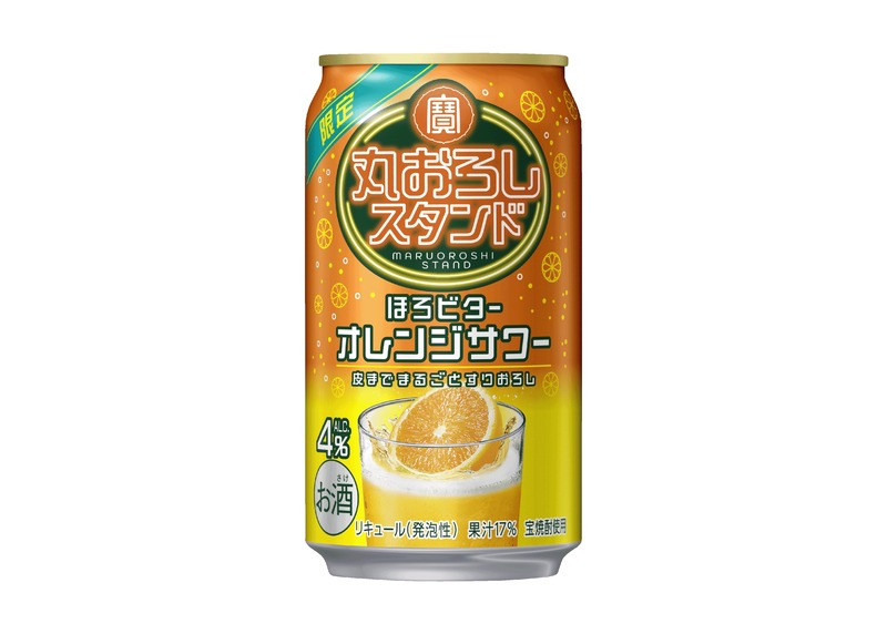 【この時期だけの限定フレーバー！】寶「丸おろしスタンド」〈ほろビターオレンジサワー〉が数量限定新発売