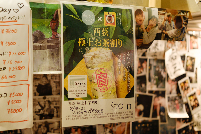 【レポート】西荻窪イベント「呑らりくらり」へ。街に馴染む“お茶割り文化”を体感してきた
