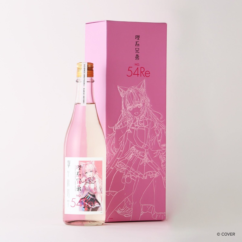 【前作は3分で完売！？】「博衣こより」コラボ日本酒「理系兄弟 No.54 Re」が数量限定販売
