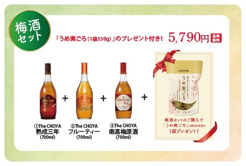 【6/11は梅酒の日！】記念したチョーヤ梅酒の特別なセット「梅酒の日セット」数量限定発売