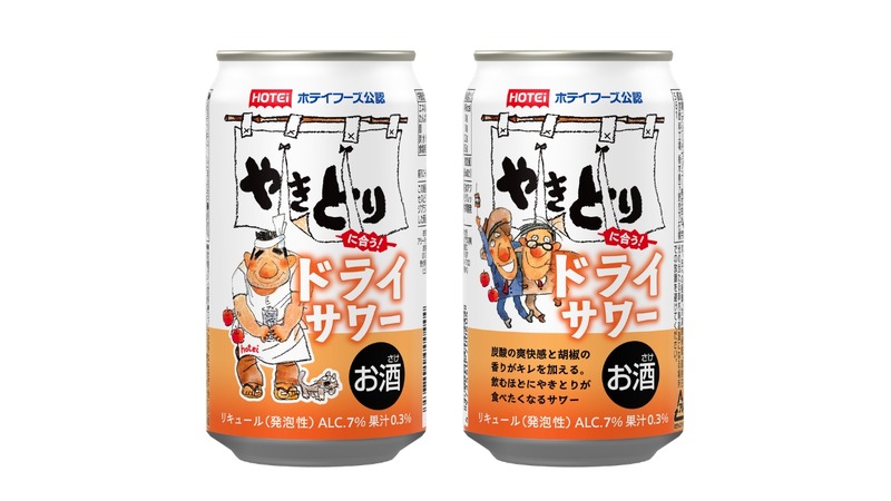 【やきとりのための一杯！】「ホテイフーズ公認 やきとりに合う！ドライサワー」新発売