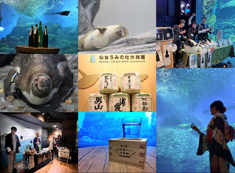 【魚を肴に 日本酒ナイト水族館】宮城を代表する9つの酒蔵が大集合！プレミアムナイトイベント開催