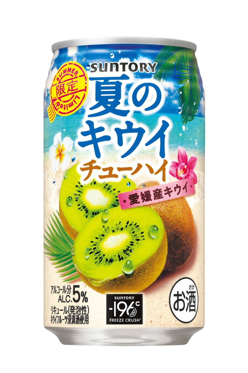 【夏季限定！】「サントリー 夏のキウイチューハイ」「サントリー 夏のパインチューハイ」新発売