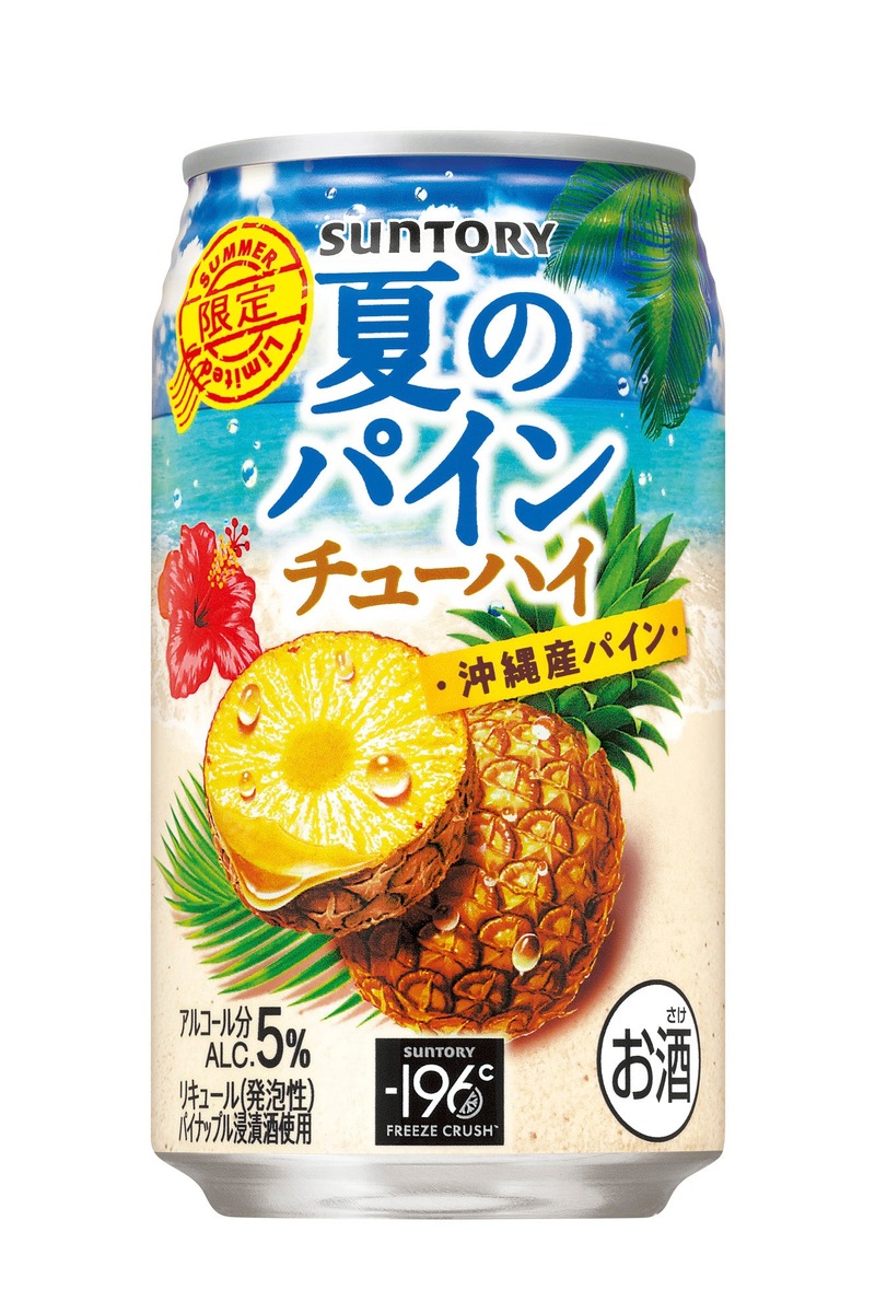 【夏季限定！】「サントリー 夏のキウイチューハイ」「サントリー 夏のパインチューハイ」新発売