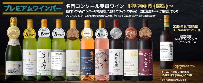 【北海道ワイン主催イベント！】「第40回おたるワインカーニバル～もっと自由なワイン体験～」開催