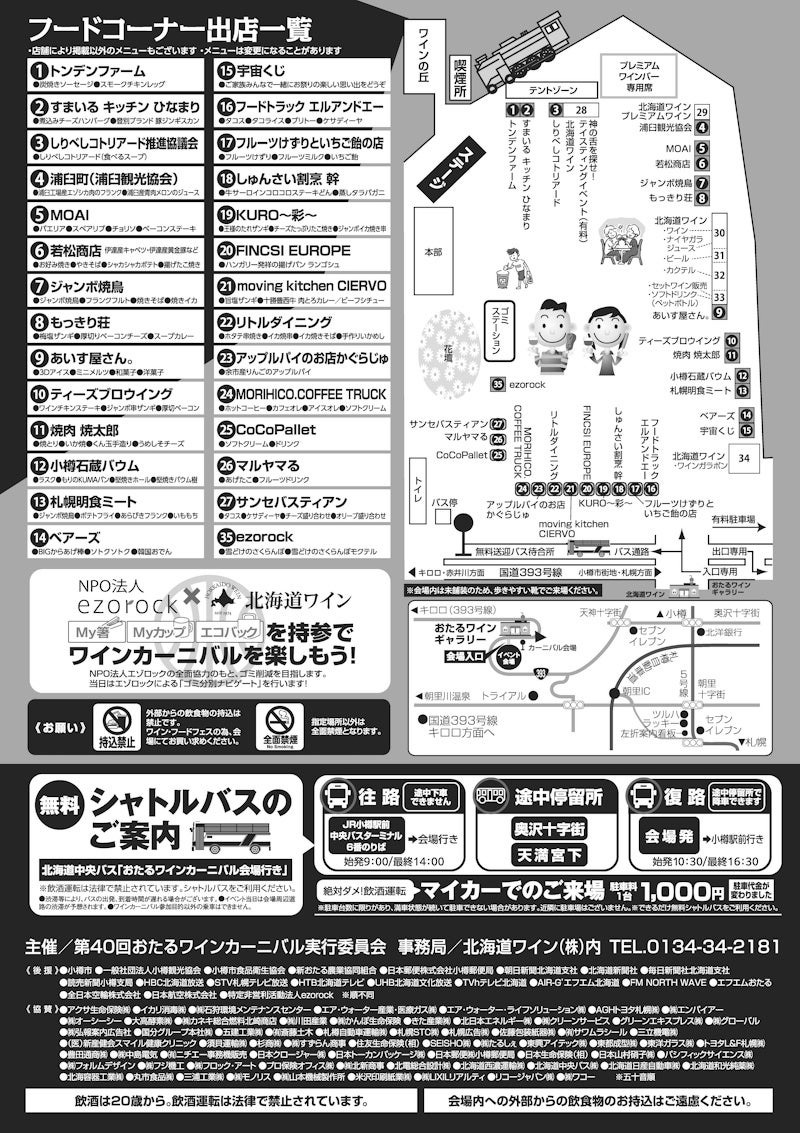 【北海道ワイン主催イベント！】「第40回おたるワインカーニバル～もっと自由なワイン体験～」開催