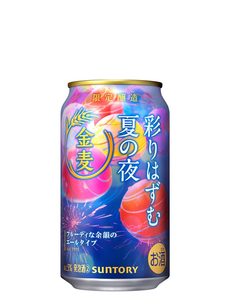 【フルーティな余韻のエールタイプ！】「金麦〈彩りはずむ夏の夜〉」が夏季限定新発売