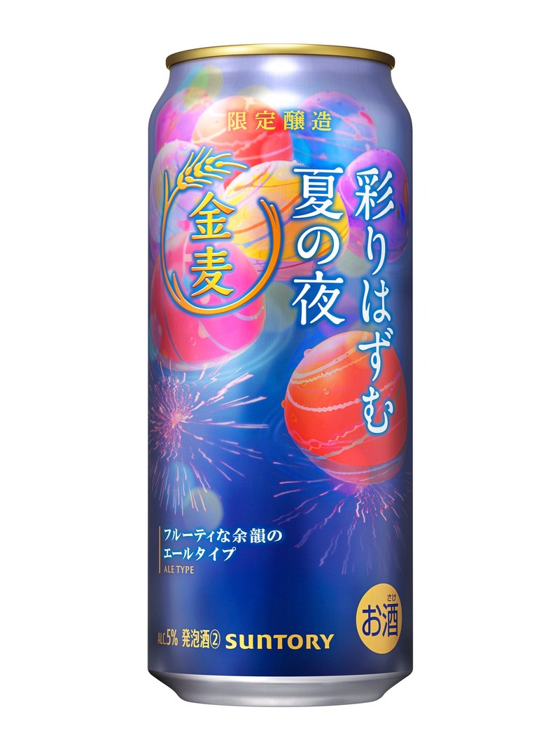 【フルーティな余韻のエールタイプ！】「金麦〈彩りはずむ夏の夜〉」が夏季限定新発売