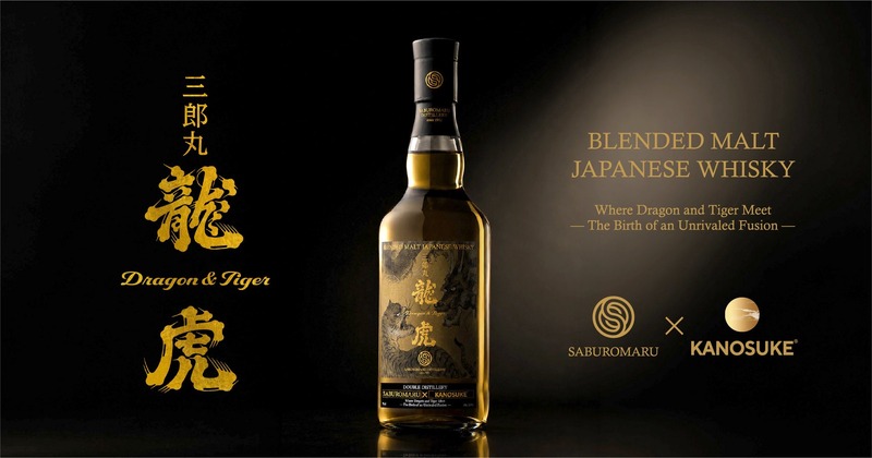 【まるで「龍 × 虎」なブレンデッドモルト・ジャパニーズウイスキー！】「三郎丸 龍虎 ～DOUBLE DISTILLERY～ SABUROMARU×KANOSUKE」数量限定発売