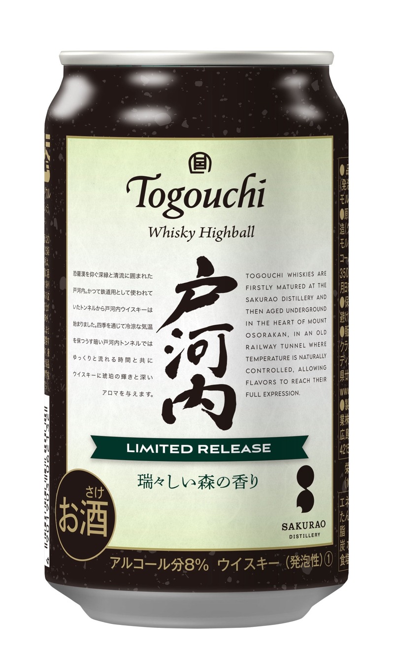 【森のハイボール！？】「ウイスキーハイボール戸河内 LIMITED RELEASE 瑞々しい森の香り」限定発売