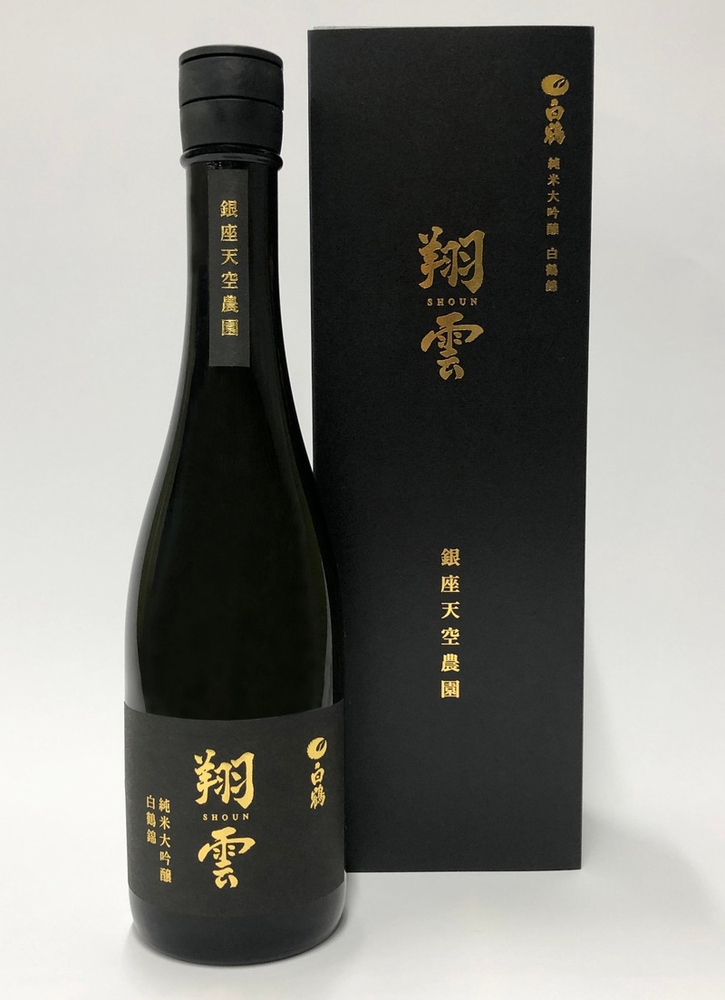 【銀座育ちの酒米で造った日本酒！】「白鶴 翔雲 純米大吟醸 銀座天空農園 白鶴錦」が銀座限定で発売