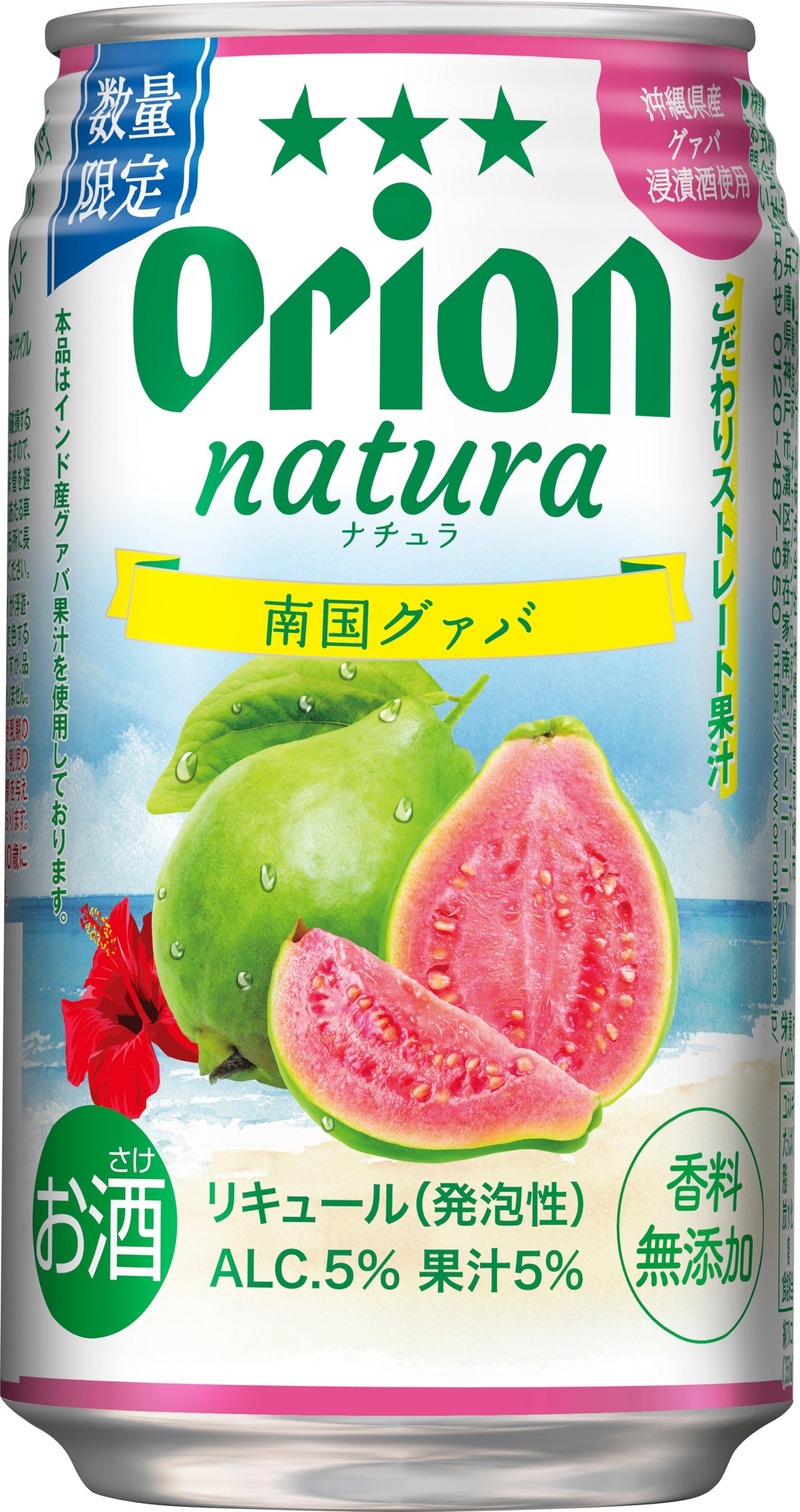 【沖縄の自然が育んだ南国果実の魅力！】限定チューハイ「natura 南国グァバ」発売