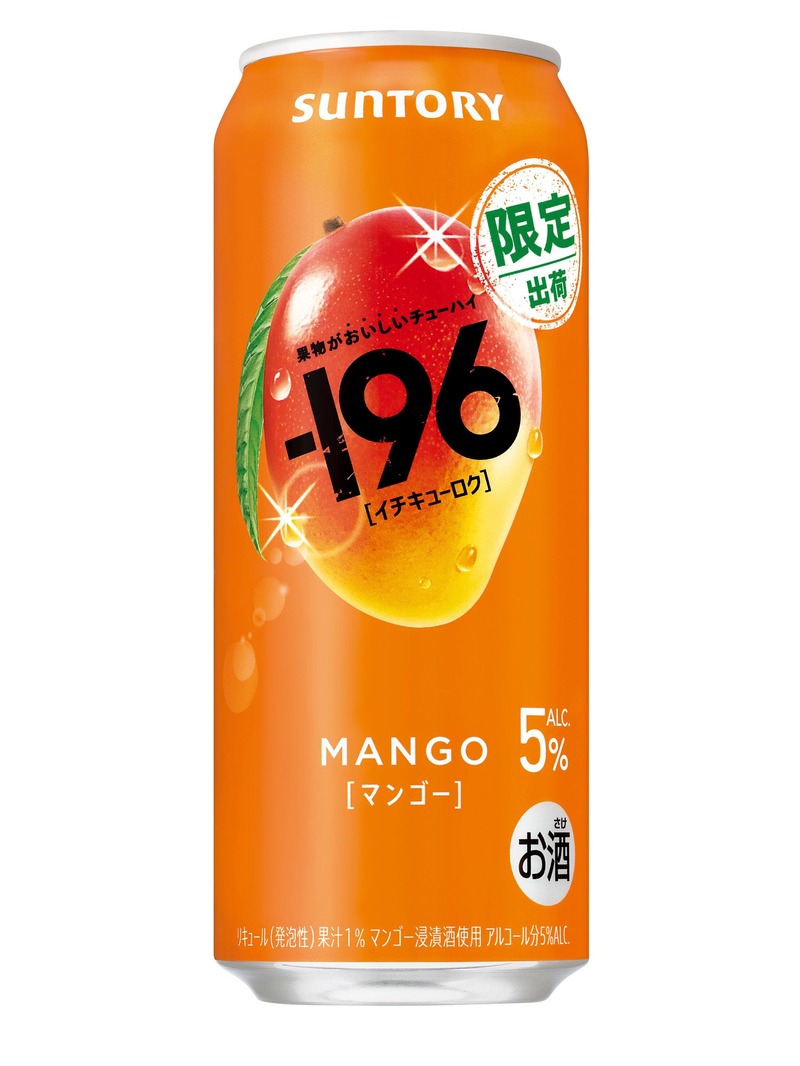 【果物がおいしいチューハイ！】「－１９６〈マンゴー〉」「－１９６〈サンつがる〉」期間限定新発売