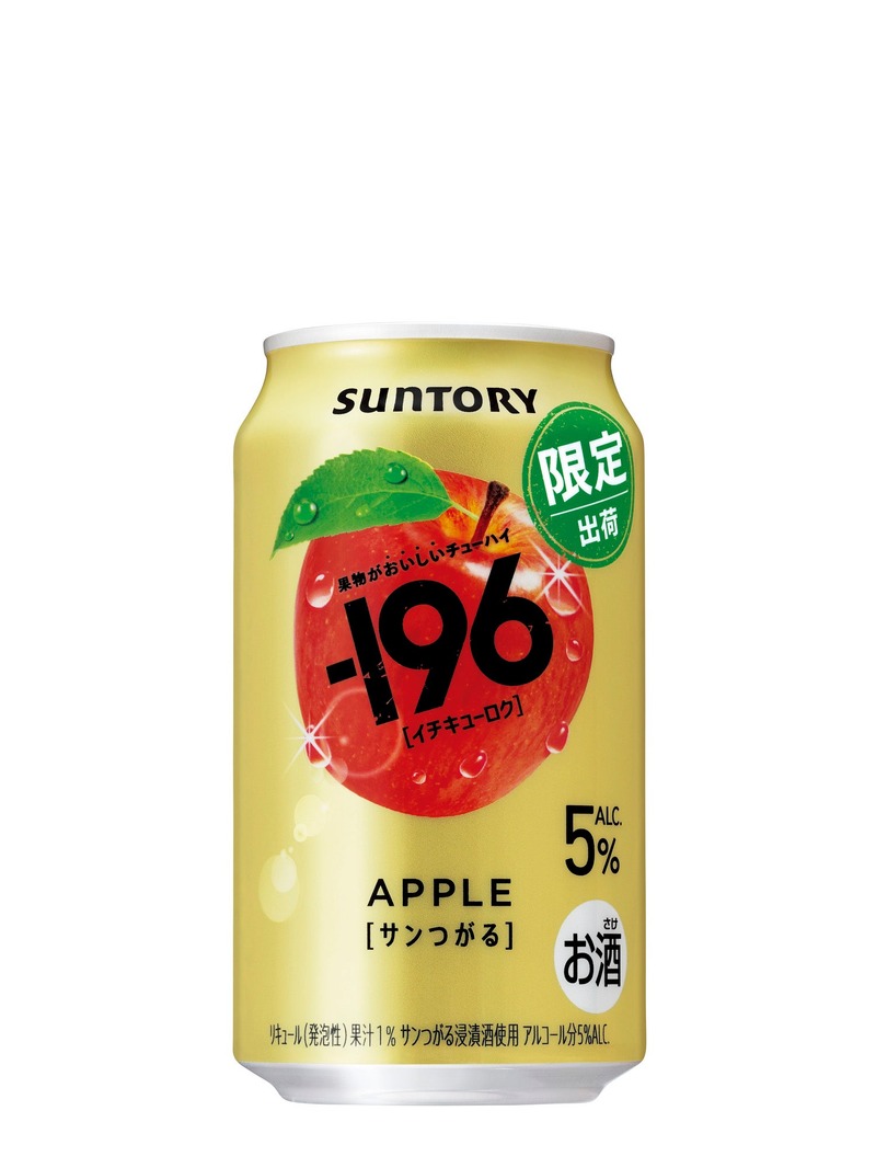 【果物がおいしいチューハイ！】「－１９６〈マンゴー〉」「－１９６〈サンつがる〉」期間限定新発売