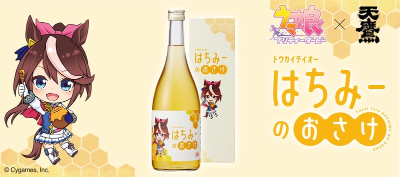 【ウマ娘 × 天鷹酒造！】コラボ蜂蜜酒「トウカイテイオー はちみーのおさけ」発売