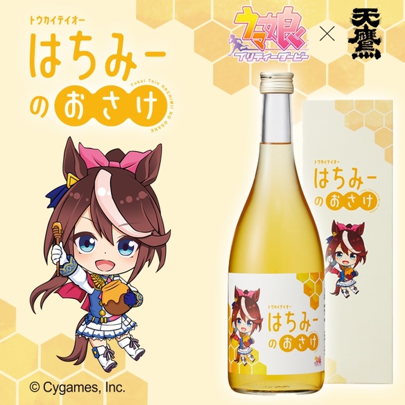 【ウマ娘 × 天鷹酒造！】コラボ蜂蜜酒「トウカイテイオー はちみーのおさけ」発売