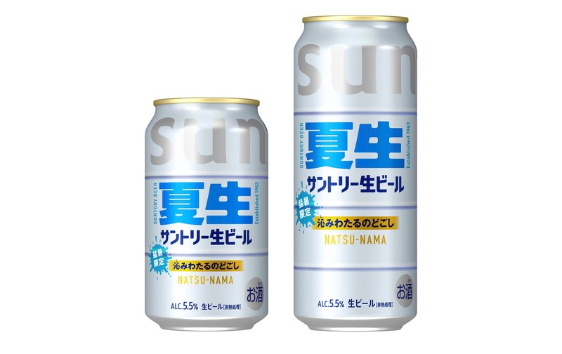 【夏こそ美味い！猛暑限定の生ビール】「サントリー生ビール〈夏生〉」数量限定新発売