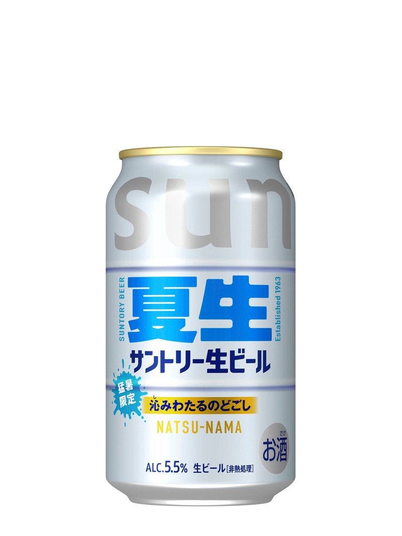 【夏こそ美味い！猛暑限定の生ビール】「サントリー生ビール〈夏生〉」数量限定新発売