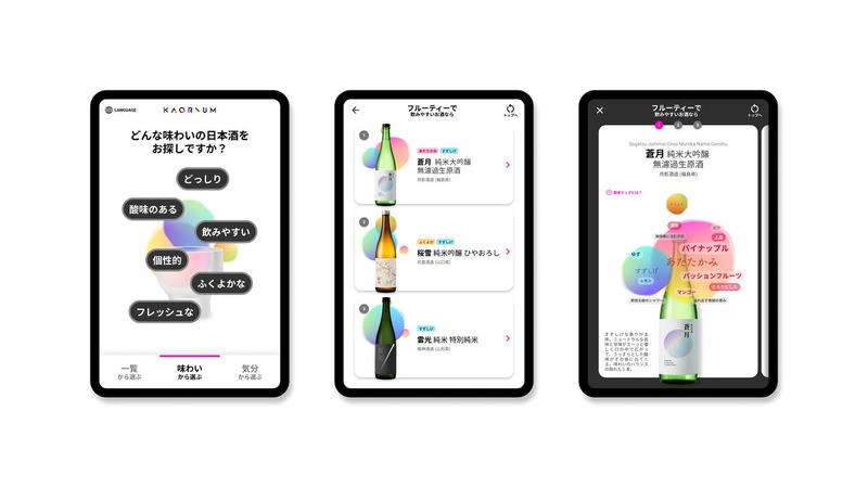 ソムリエAI「KAORIUM for Sake & Wine」がリカーマウンテン京都・奈良3店舗に導入、多言語対応で訪日客の日本酒購買を支援