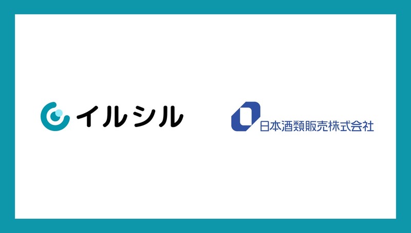 酒類卸大手の日本酒類販売がAI資料自動生成サービス「イルシル」を全社導入、提案書作成の属人化解消へ