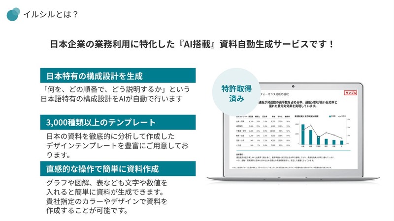 酒類卸大手の日本酒類販売がAI資料自動生成サービス「イルシル」を全社導入、提案書作成の属人化解消へ