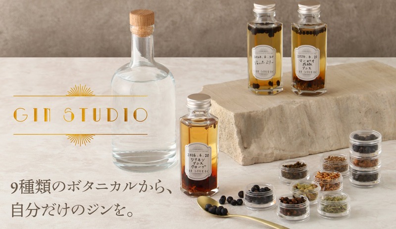 【家で自分専用のジンが作れる！】9種類の厳選素材から自由に組み合わせるジンキット「GIN-STUDIO（ジン スタジオ）」販売開始