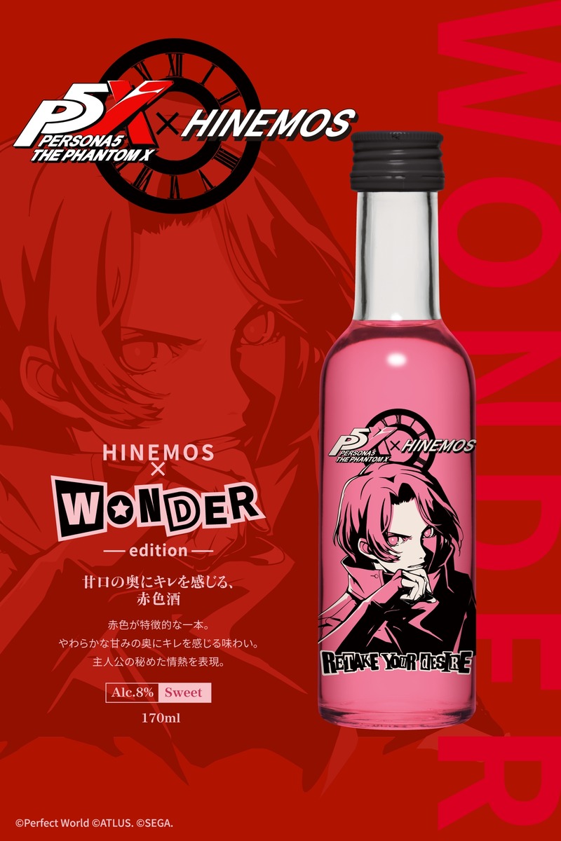 【ペルソナ５: The Phantom X × HINEMOS】「P5X×HINEMOS SPECIAL TASTING SET」予約販売開始